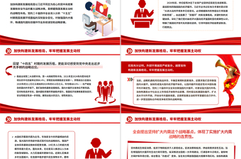 简洁大气加快构建新发展格局牢牢把握发展主动权PPT二十届四中全会主题课件