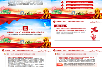 精美时尚“十五五”时期经济社会发展的指导方针PPT学习党的二十届四中全会精神党课