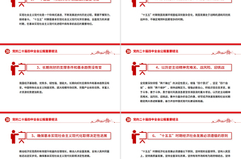 二十届四中全会公报重要提法PPT党课课件下载