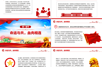 2025台湾光复纪念日PPT铭记光复历史共创复兴伟业课件