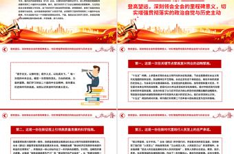 简洁大气在县委宣传部传达学习全会精神会议上的总结讲话PPT模板