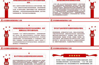 精美大气牢牢把握推动高质量发展这个主题PPT二十届四中全会主题课件