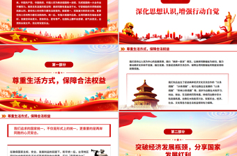 简洁大气两岸关系发展和统一利好PPT祖国统一主题党课课件