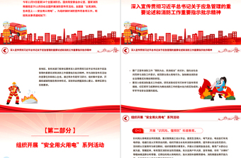 2025年全国消防宣传月PPT全民消防生命至上安全用火用电课件下载