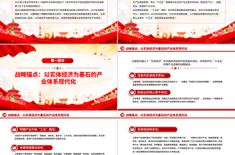 红色精美“十五五”中国产业发展展望PPT四中全会精神党课下载
