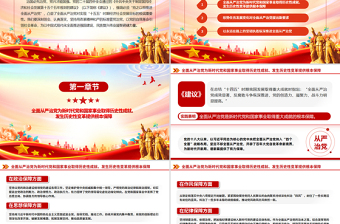 简洁大气持之以恒推进全面从严治党PPT红色精美二十届四中全会党课课件