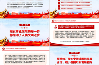 党政风妇女是人类文明和社会进步的重要推动者PPT课件下载