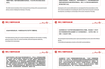 党的二十届四中全会公报双语版PPT课件