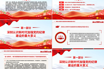 红色精美深化党纪学习提升党员修养PPT2025年度发展对象培训党课