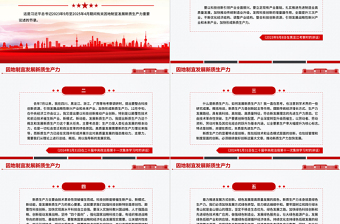 党政风因地制宜发展新质生产力PPT总书记重要论述课件