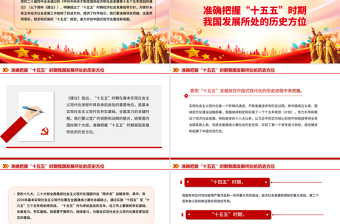 大气时尚“十五五”时期经济社会发展的指导方针PPT四中全会主题党课下载