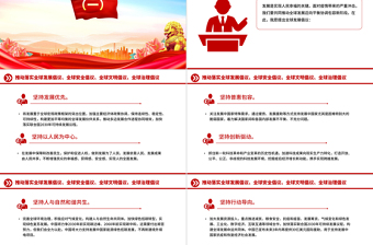 简洁实用总书记提出的四大全球倡议PPT党课课件