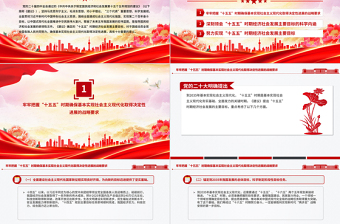 红色简洁“十五五”时期经济社会发展的主要目标PPT二十届四中全会系列课件