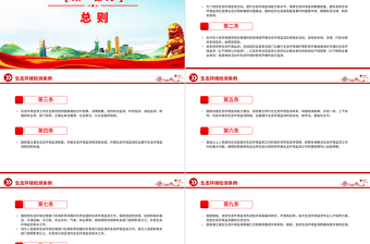 简洁大气《生态环境监测条例》PPT法律法规课件