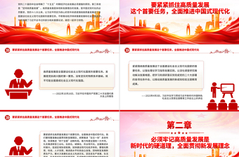 党政风牢牢把握高质量发展这个首要任务PPT总书记重要论述课件