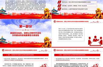 红色简洁严筑廉洁防线深化作风建设PPT廉政党课