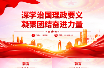 团结就是力量PPT