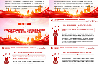 党建风深学治国理政要义凝聚团结奋进力量PPT微党课