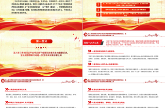 大气简洁加大保障和改善民生力度PPT学习贯彻党的二十届四中全会精神课件下载