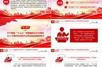 红色简洁“十五五”时期经济社会发展的主要目标PPT二十届四中全会党课