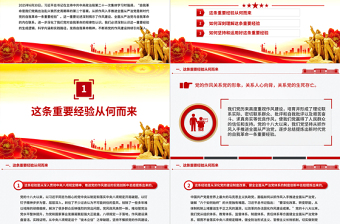 精美大气新时代党的自我革命一条重要经验PPT作风建设党课下载