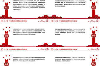 精美大气《关于进一步促进民间投资发展的若干措施》PPT课件