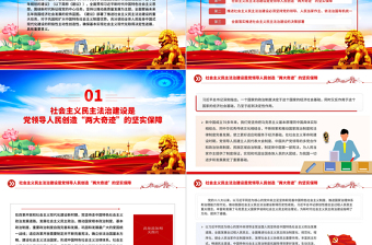 2025推进社会主义民主法治建设PPT二十届四中全会系列党课下载