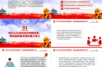 简洁风深化经济体制改革推动高质量发展PPT二十届四中全会主题党课课件