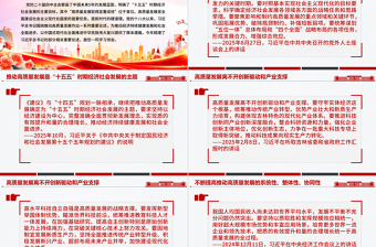 2025不断提高推动高质量发展的系统性整体性协同性PPT总书记重要论述课件
