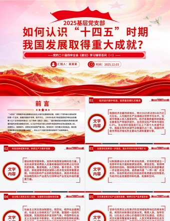《建议》学习辅导百问PPT如何认识十四五时期我国发展取得重大成就课件