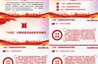 简洁大气“十四五”时期我国发展取得重大成就PPT党课