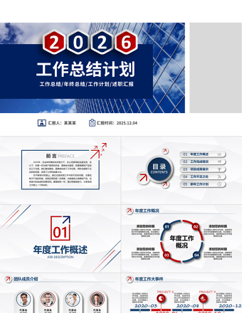 时尚精美红蓝撞色2026工作总结年终汇报新年计划PPT模板
