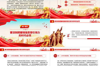 精美大气增强党的思想引领力PPT学习党的二十届四中全会精神党课