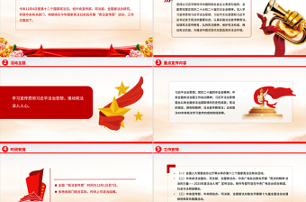 简洁大气2025年全国“宪法宣传周”工作方案PPT课件下载