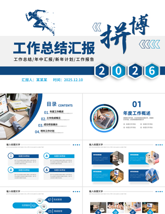 商务风工作总结汇报PPT年度工作述职报告年终工作总结模板