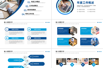 商务风工作总结汇报PPT年度工作述职报告年终工作总结模板