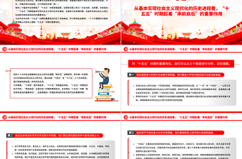 党建风三个关键词了解“十五五”时期的重要地位PPT课件