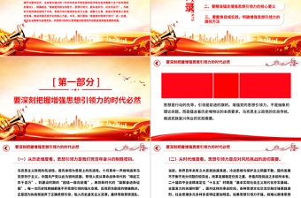 精美大气增强党的思想引领力PPT党的二十届四中全会精神学习党课课件