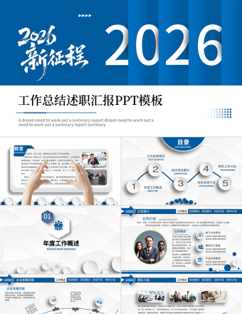蓝色精美2026年终工作总结述职汇报PPT模板下载