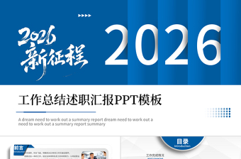 蓝色精美2026年终工作总结述职汇报PPT模板下载