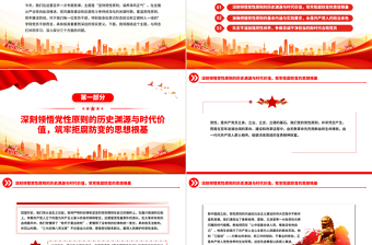 党建风坚持党性原则涵养清风正气PPT党风廉政建设党课