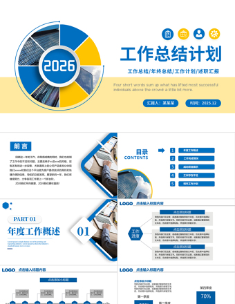 蓝黄双色2026商务通用工作总结汇报PPT模板