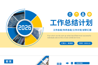 蓝黄双色2026商务通用工作总结汇报PPT模板