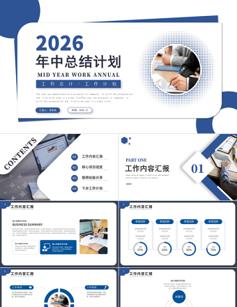 蓝色简洁年中总结计划PPT上半年工作总结与下半年工作计划模板