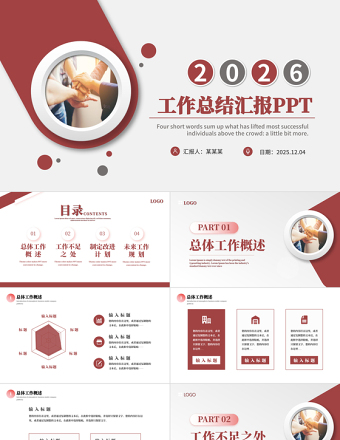 2026年公司企业年度工作总结工作计划PPT模板下载