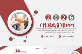 2026年公司企业年度工作总结工作计划PPT模板下载