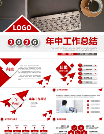 红色精美2026工作总结PPT上半年工作总结汇报模板下载