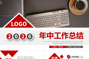 红色精美2026工作总结PPT上半年工作总结汇报模板下载
