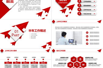 红色精美2026工作总结PPT上半年工作总结汇报模板下载