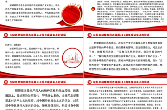 简洁大气在纪念胡耀邦同志诞辰110周年座谈会上的讲话PPT课件